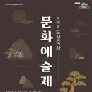 도선국사문화예술제 미디어이슈