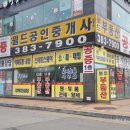 현우공인중개사사무소 이미지