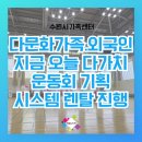 다문화가족 지원센터 | 가족센터 행사 잘하는 회사 수원시다문화가족지원센터 운동회 게임도구 사회자섭외 음향렌탈 소규모...