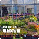 여천꽃화원