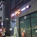 앤탑 PC | 동대문구 답십리 장안동 피씨방 - 앤탑PC 후기