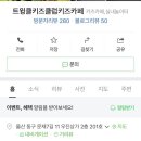 트윙클키즈클럽
