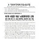 보도자료 - [보도자료] 보건의료노조, 62개 사업장 대상 집단 노동쟁의조정신청(8.13) 이미지