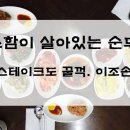 이조손두부 네이버블로그