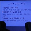 인천교구 가정3동성당에서 리더교육 (1주-개인비전) 강의 이미지