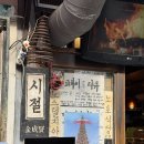 광화문역 8번출구 | 광화문 소고기 맛집 추천 시절 한우 광화문역 데이트 후기