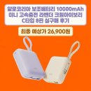 749 | 알로코리아 보조배터리 10000mAh 미니 고속충전 라벤더 크림아이보리 C타입 8핀 실구매 후기