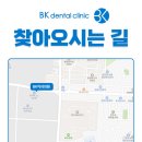 BK치과의원 이미지