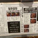 곱분이곱창광명사거리역점 이미지