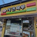 치킨마루은행단지점