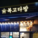 복고다방충주