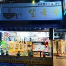 토속밀냉면.칼국수