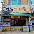 영동보리밥 이미지