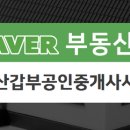 갑부부동산공인중개사사무소 이미지