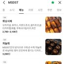 엠에스디에스티