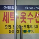 신성크리닝 네이버블로그