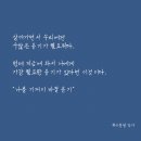 좋은 글귀, 유머 20190224 윤소연 이미지