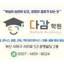 다감영어