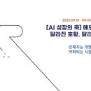 [KR Digest] [AI 성장의 축] 메모리반도체: 달라진 호황, 달라질 다운턴 이미지