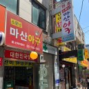 종로3가 원조 아구찜 &#39;찐&#39; 맛집 소문난 마산 아구 맛집 후기