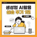 [실습후기1] 천호역 가족 외식 맛집, AI가 골라드림~!