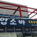 덕이동 압소바 상설점 이미지