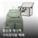 베리짐 | 아키베리 몽프레 레나백 기저귀 가방 후기