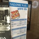 살로메네일