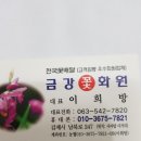 김제꽃사랑화원
