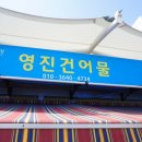 영진건어물 이미지