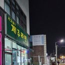 화전역 | [Eating](경기/고양/덕양) 한국항공대역(화전역) 근처 김밥, 라면집 제주라면 짧은후기