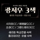 온천점 현대자동차 | 중국 골프 올포함으로 쉐라톤 특급 호텔 후기