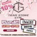 완산-140 | 전주 중화산동 헬스장 팀스톤짐 PT 이용 후기
