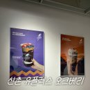 (주)베리해피글로벌 | [신촌 맛집] 아사이볼 맛집 신촌 현대백화점 유플렉스 오크베리 내돈내산 후기