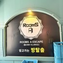 [수원역 방탈출 추천] 룸즈에이 수원역 2호점ㅣ슬기로운 지구생활 후기 ❗