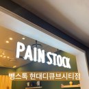 (주)현대그린푸드 디큐브시티점 | 서울/신도림 빵지순례 성지 뺑스톡 현대디큐브시티점 내돈내산