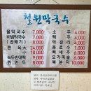 한탕강막국수