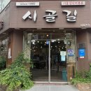 시골집낙지