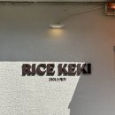 라이스케키 이미지