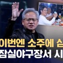 젠슨황, 차세대 GPU 베라 루빈 소개 - 각 개인 PC-노트북을 새로운 AI 에이전트로! 이미지