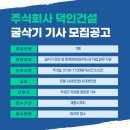 덕인건설