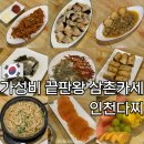 돼지우리곱창 | 인천 계산동 맛집 가성비 끝판왕 삼촌카세 인천다찌 내돈내산 후기