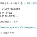 소디스에스프레소바구미 이미지