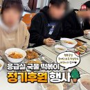 행복공감 장애인보호작업장 | [정기후원활동] 행복공감 장애인보호작업장 & 대각사♥응떡 방문!