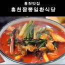 짬뽕일환식당
