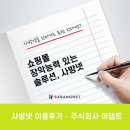 쇼핑몰 장악능력있는 솔루션 사방넷