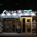 인근주민 신용화점 | 천안아산맛집 인근주민 신용화점에서 데이트코스로도 좋지만 모임장소로도 너무 좋은 곳 ♡