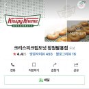 크리스피크림창원 이미지