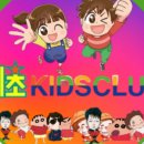 키즈클럽어린이집 이미지