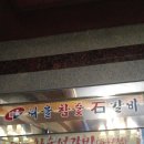 띠울참숯석갈비 이미지